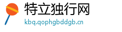 特立独行网